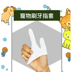 寵物潔牙指套牙刷, 單色