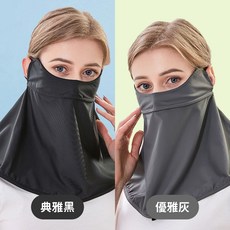 NicoFun 愛定做 涼感防曬面罩 2入組 (耳繩可調), 典雅黑(1入)+優雅灰(1入), 1套裝
