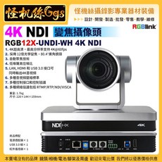 怪機絲 視誠RGBlink 12X-UNDI-WH 4K NDI 變焦攝像機 UHD 4K USB 4K@60