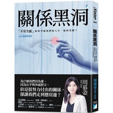 周慕姿《關係黑洞》2024暢銷經典版：擺脫不安全感，建立健康人際關係, 周慕姿, 寶瓶, vision