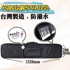 弦宏樂器【現貨】88鍵電鋼琴琴袋 台灣製造防潑水 適用FP30x P-125數位鋼琴袋 電子琴袋 樂器袋, 詳見包裝