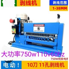 奇精 電動剝線機 （370W/750W/可剝38mm線徑/110V60Hz/附安全保護裝置）