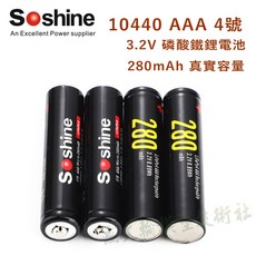 Soshine AAA 4號 10440 鋰電池 3.2V 磷酸鐵鋰電池 附占位筒及電池盒, 1套裝