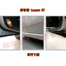 小鳥的店 Luxgen M7專用 汽車隔音條 崁入式A柱B柱C柱 車門下緣隔音 靜音條