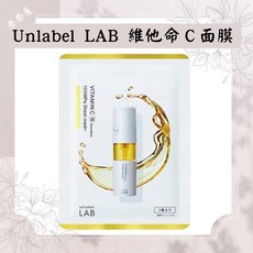 安博士unlabel LAB超高壓浸透維他命C面膜 早C晚A 維他命C保濕提亮面膜