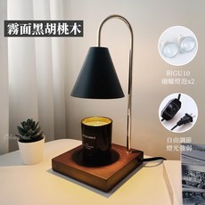 Ohmarket 融蠟燈 質感黑胡桃木底座設計, 黑胡桃木