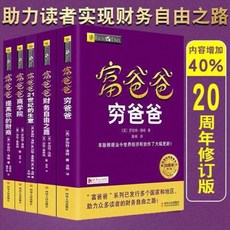 RICH DAD富爸爸窮爸爸系列全套5冊 提高財商理財投資指南, 詳見包裝, 四川人民出版社