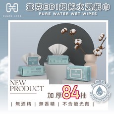 EDI超純水濕紙巾 台灣製 加厚款 84抽 (含蓋), 1包, 84入