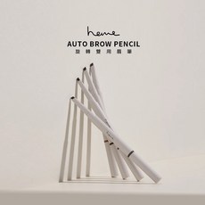 heme 旋轉雙用眉筆 眉彩 帶眉刷 多色可選, 咖棕 Coffee Brown