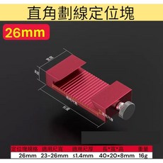 SHINWA 直角劃線定位塊, 定位器26mm 配合30cm尺
