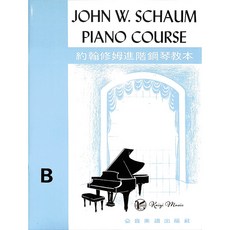 凱翊︱全音 約翰修姆進階鋼琴教本【B】--第一又二分之一級, 全音樂譜出版社, 約翰修姆進階鋼琴教本