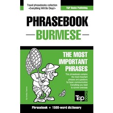 Phrasebook - Burmese - The most important phrases: Phrasebook and 1500-word dictionary 平裝版, T&p Books, 英語
