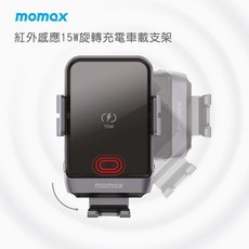 MOMAX摩米士 Q.Mount Smart5 紅外線感應 15W 無線充電 旋轉 車載手機支架 CM18, 詳見包裝, 黑色