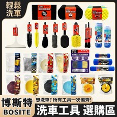 BOSITE 博斯特 打蠟海綿