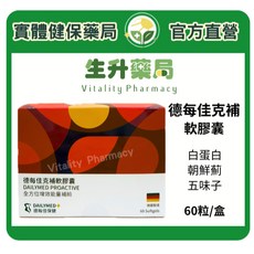 生升藥局 普羅德每佳克補軟膠囊(德國獨家能量配方) 60粒/盒, 60정
