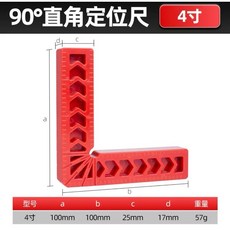木頭仁 職人嚴選90度直角固定器 木工直角夾 L型塑膠輔助靠尺 石材岩板定位器, 4寸