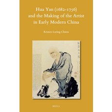 (英文圖書) Hua Yan (1682-1756) and the Making of the Artist in Early Modern China 精裝版, Brill, 英文