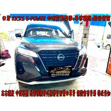 小鳥的店 日產 Kicks e-power 四眼改裝套件 左右車色 中間亮黑 前置雷達 駐車雷達 水滴開關 完工價, 詳見包裝, 鐵灰、亮黑