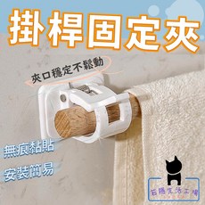若隱生活工場 掛桿固定夾 無痕黏貼, 白色, 1個