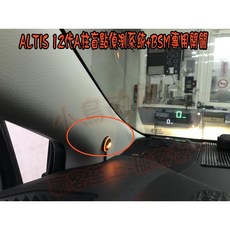 小鳥的店 ALTIS 12代 A柱盲點偵測系統，通用各車系，免鑽孔BSM改裝，台製, ALTIS 12代 A柱盲點偵測, 1個