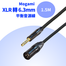 Mogami XLR-TRS 專業手工導線, 1.5M