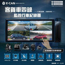 小鳥的店 HINO HIACE 客貨車 AHD 四路監控行車紀錄器，觸碰螢幕 SONY鏡頭，盲區監控, 詳見包裝, 黑色