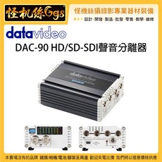 datavideo 洋銘 DAC-90 HD/SD-SDI 聲音分離器 專業收音錄影設備 導播機混音器適用, 詳見包裝