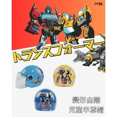 華泰 變形金剛兒童安全帽, 水藍