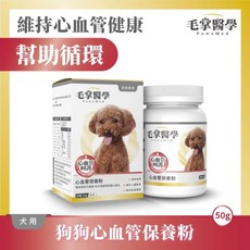 毛掌醫學犬用保健品, 心血管