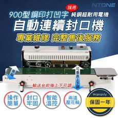 台灣恩特萬900型連續封口機110V 食品茶葉烘培包專業維修 保固一年, 900型連續封口機(輸送台可調整)