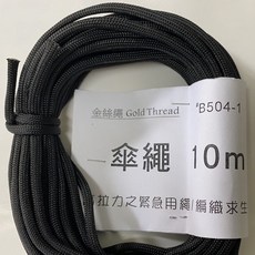 BR 台灣 傘繩 4mm, 黑色, 1個