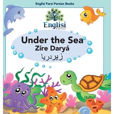 Englisi Farsi 波斯語書籍 海底世界 Zíre Daryá： 海底世界 Zíre Daryá 精裝版, 英語
