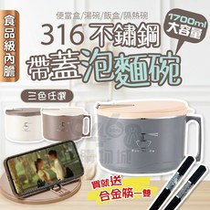 316不鏽鋼附蓋防燙瀝水泡麵碗, 1套, 銀色