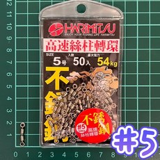 丸七釣具 不鏽鋼高速絲柱轉環 磯釣海釣, 詳見包裝, 詳見包裝, #5