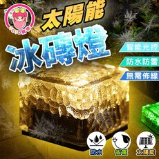 太陽能冰磚燈【60342】地磚燈 太陽能燈 戶外庭院裝飾LED燈, 02#暖燈4LED