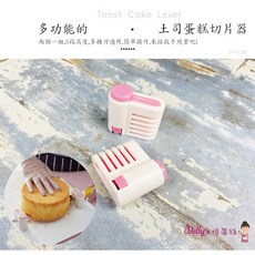 糖糖烘焙 Betty’s焙蒂絲 吐司蛋糕多功能切片器2入 蛋糕切片分層器