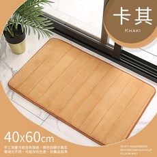 珊瑚絨防滑吸水地墊, 珊瑚絨地墊【卡其色】