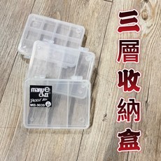 丸七釣具 鉅灣 三層收納零件盒 MB-903 釣魚/工具收納盒, 詳見包裝, 詳見包裝, MB-9039(60元)