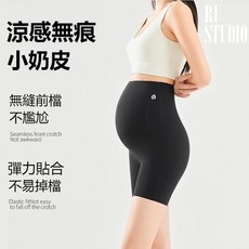 RU STUDIO隔日到貨 涼感無痕孕婦安全褲 薄款防走光高腰托腹三分褲