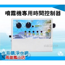 水易購鳳山店 噴霧水霧定時器, 白, 1個