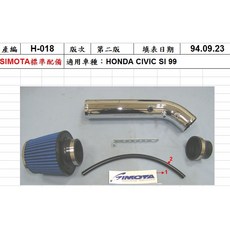 SIMOTA 進氣肥腸 強制進氣鋁管組 一體鋁管 套組 HONDA 喜美六代 K8 專用