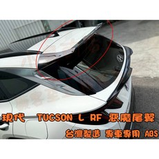 現代 TUCSON L （2022-2024） RF 惡魔尾翼, 詳見包裝