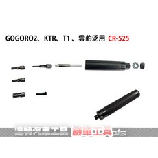 達特機車工具 CR-525 沉胴式墊圈拔取器 GOGORO2 KTR T1 後輪鍊條齒輪盤橡膠襯套改裝, 1個