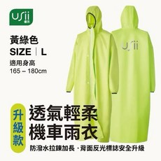 USii 優系 透氣輕柔機車雨衣 BR017 (升級版), 綠色