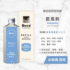 Bova 藍風鈴擴香補充液, 藍風鈴-擴香補充瓶