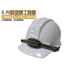 OPO 歐堡牌 SN-60 工程帽 安全帽 透氣式 加厚工地帽 台灣現貨, 白色