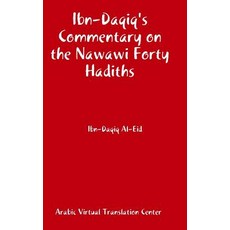 (英文圖書) Ibn-Daqiq's Commentary on the Nawawi Forty Hadiths 精裝版, Lulu.com, 英文