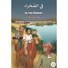 In the Desert: Modern Standard Arabic Reader 平裝版, Lingualism, 英文