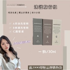 芸希悅洗護旅行組, 詳見包裝, 詳見包裝, B修護