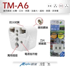 明家Mayka 2個插座旅行萬用轉接頭 各國插頭轉換器 國外旅行用轉接頭